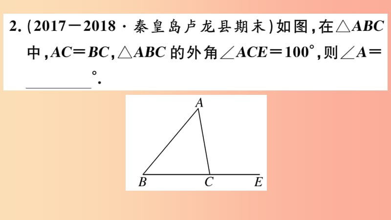 （河北专版）2019秋八年级数学上册 13.3 等腰三角形 13.3.1 第1课时 等腰三角形的性质习题课件 新人教版.ppt_第3页