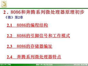和奔騰系列微處理器原理初步.ppt