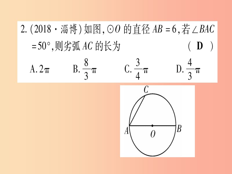 （云南专用）2019中考数学 第一轮 考点系统复习 第6章 圆 第3节 与圆有关的计算作业课件.ppt_第3页