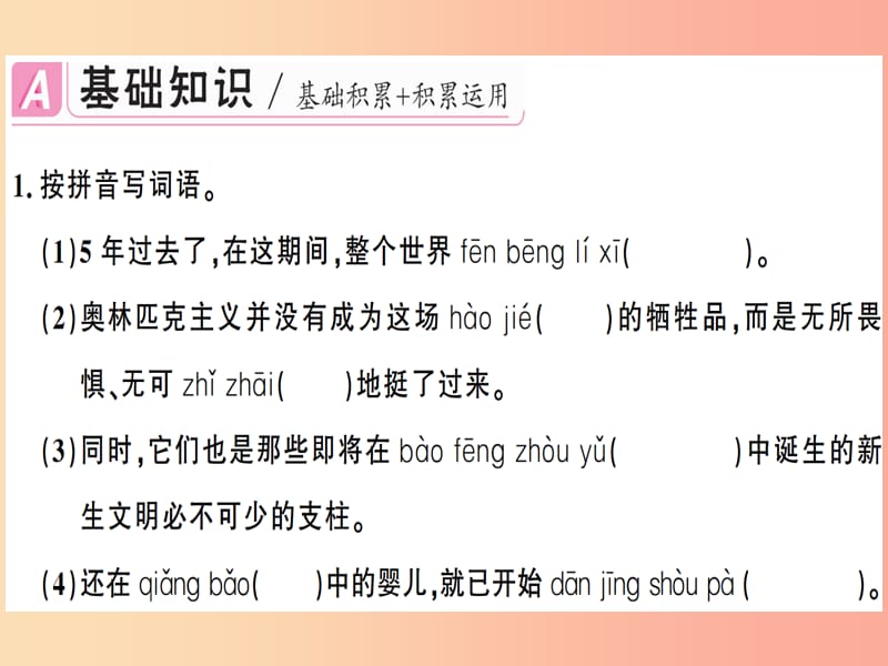 （广东专版）2019春八年级语文下册 第四单元 16 庆祝奥林匹克运动复兴25周年习题课件 新人教版.ppt_第2页