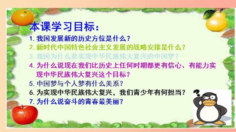 九年级道德与法治下册 第八单元 放飞理想 拥抱明天 8.2 飞翔吧青春 第1框 中国梦 我的梦课件 粤教版.ppt_第3页