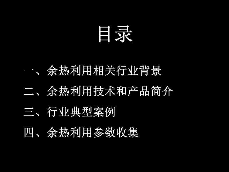 余热余压回收技术.ppt_第2页