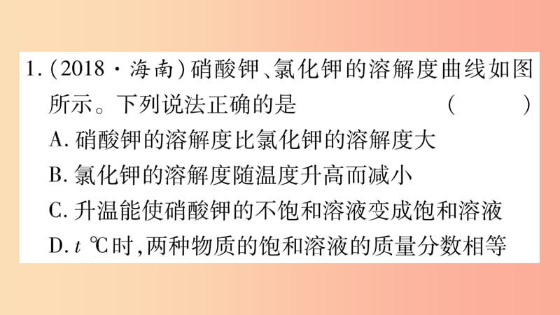 重庆市2019年中考化学复习 专项突破四 溶解度及溶解度曲线（精练）课件.ppt_第2页