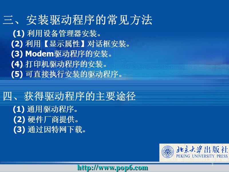 安装驱动程序和常用软.ppt_第3页