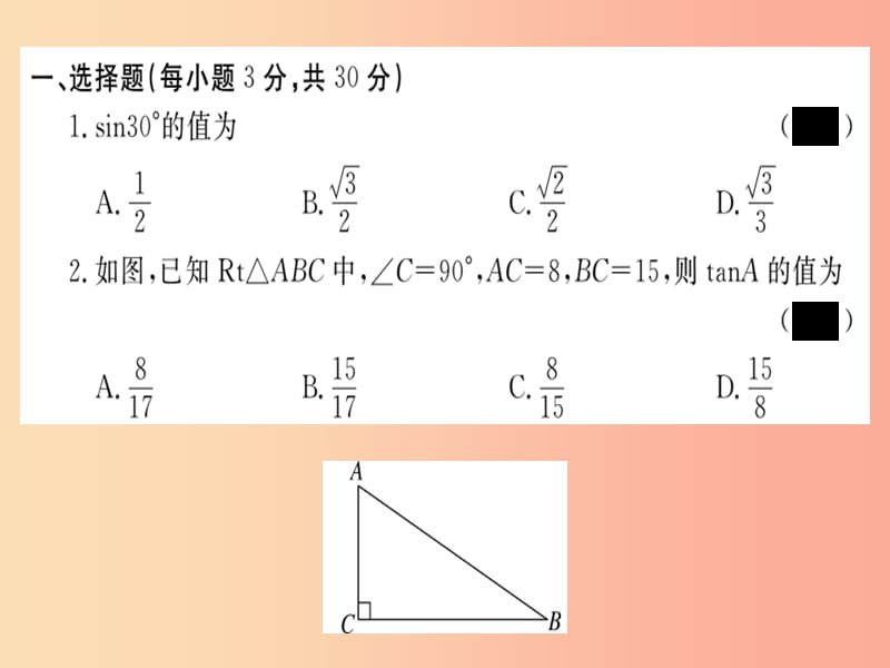 通用2019春九年级数学下册第1章直角三角形的边角关系检测卷习题讲评课件（新版）北师大版.ppt_第2页