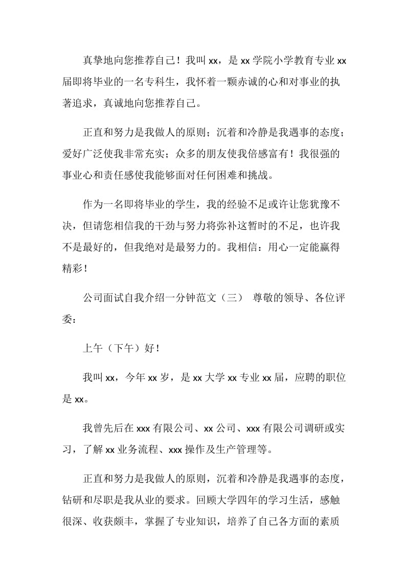 公司面试自我介绍一分钟范文.doc_第2页