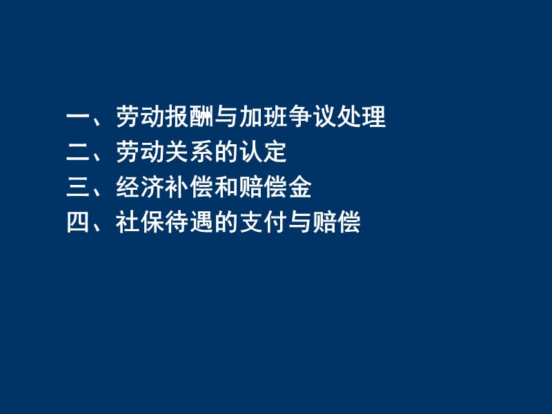 劳动争议仲裁标准与典型案例分享.ppt_第3页