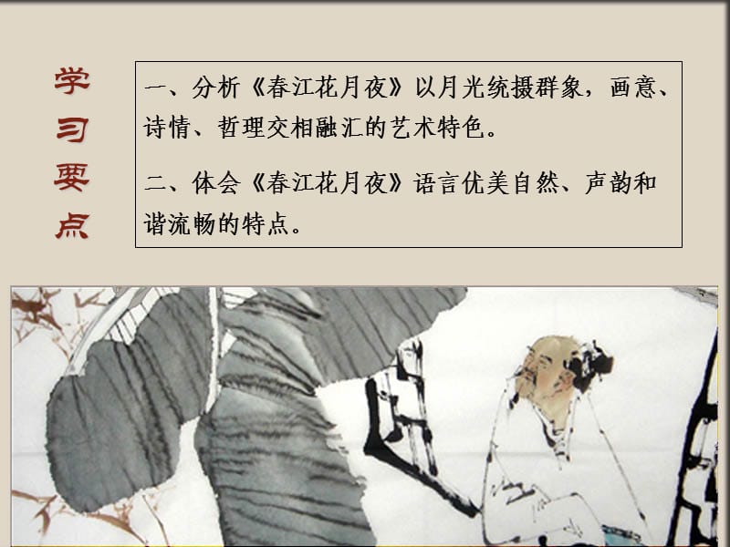 初盛唐诗(王步高).ppt_第3页