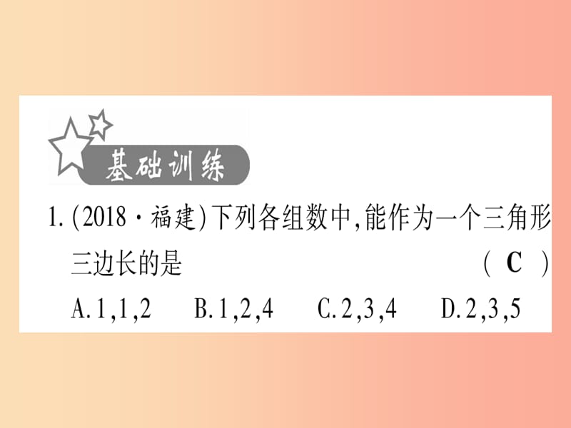 （甘肃专用）2019中考数学 第一轮 考点系统复习 第4章 三角形 第2节 三角形与全等三角形作业课件.ppt_第2页