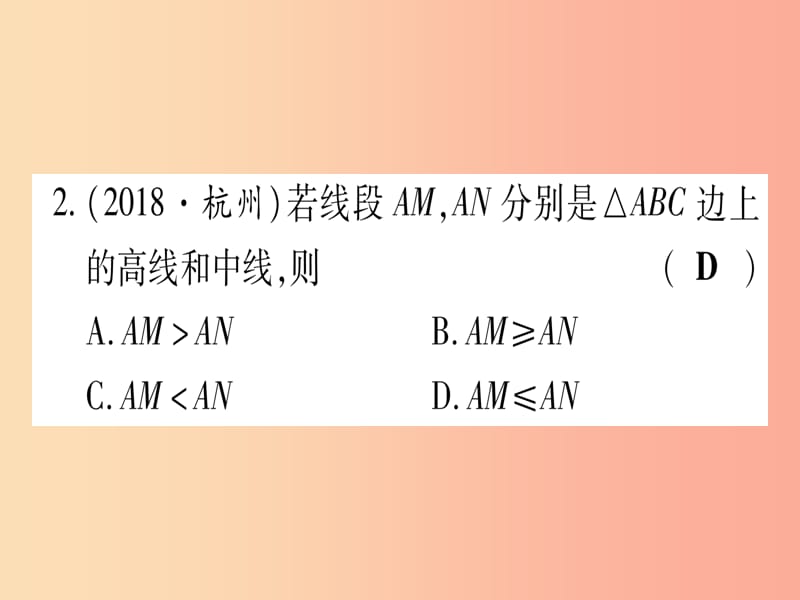 （甘肃专用）2019中考数学 第一轮 考点系统复习 第4章 三角形 第2节 三角形与全等三角形作业课件.ppt_第3页