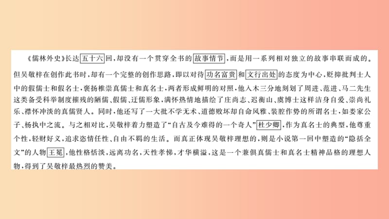 2019中考语文 名著导读专题讲解（十一）儒林外史课件 新人教版.ppt_第2页