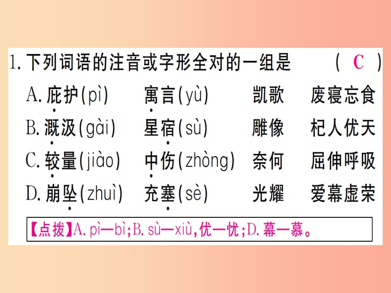 （通用版）2019年七年级语文上册 第六单元 第22课 寓言四则习题课件 新人教版.ppt_第2页