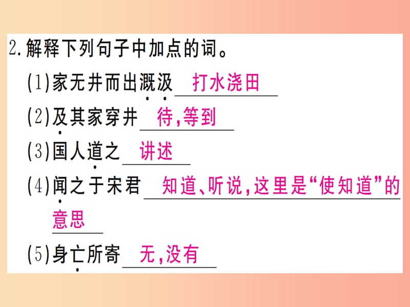 （通用版）2019年七年级语文上册 第六单元 第22课 寓言四则习题课件 新人教版.ppt_第3页