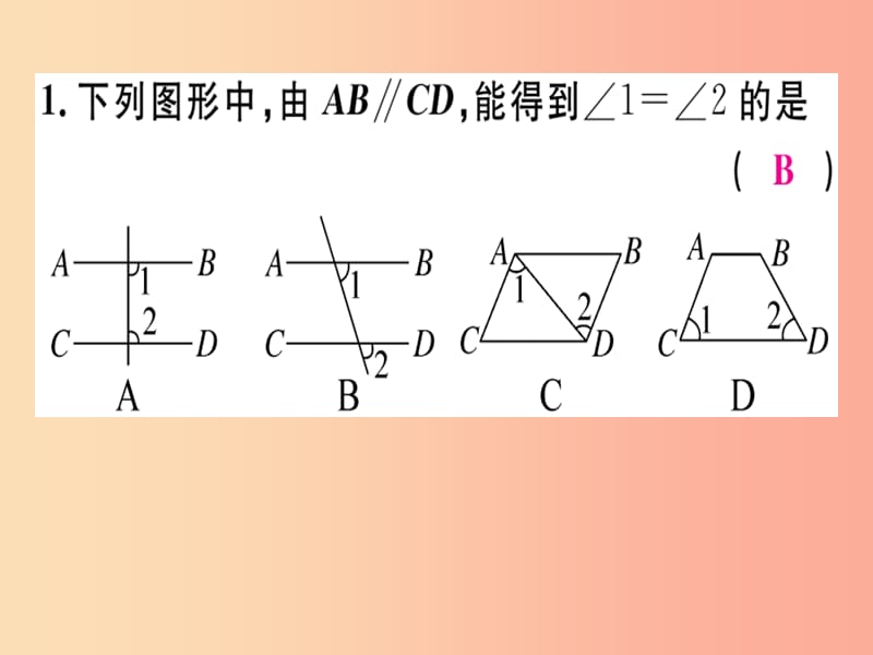 （通用版）八年级数学上册 第7章《平行线的证明》7.4 平行线的性质习题讲评课件（新版）北师大版.ppt_第3页