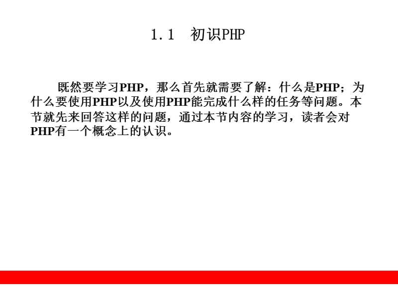 安装PHP开发环境.ppt_第2页