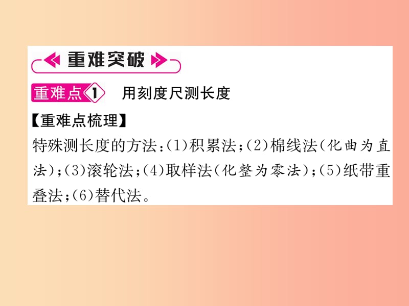 山西专版2019年八年级物理上册第1章机械运动重难点易错点突破方法技巧作业课件 新人教版.ppt_第3页