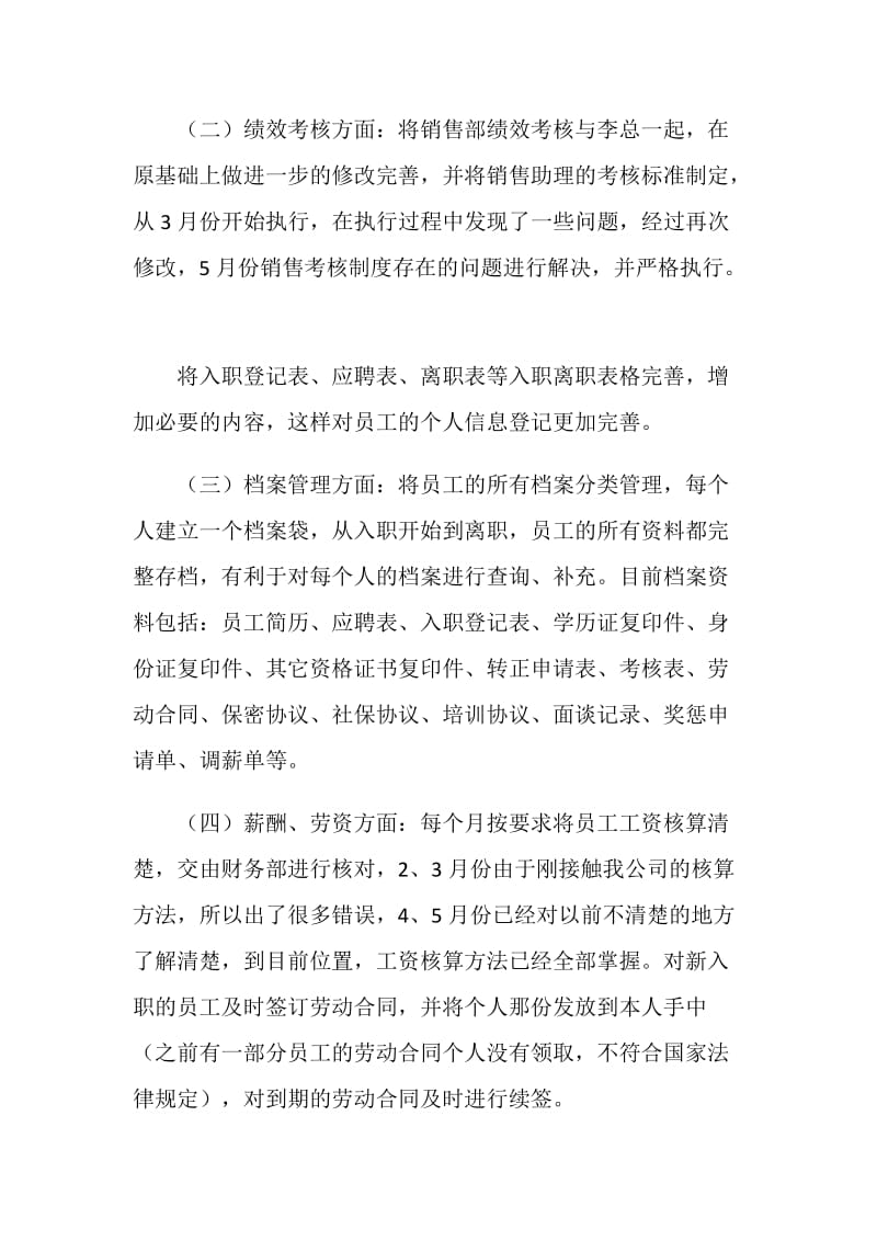 公司管理部半年工作总结.doc_第2页