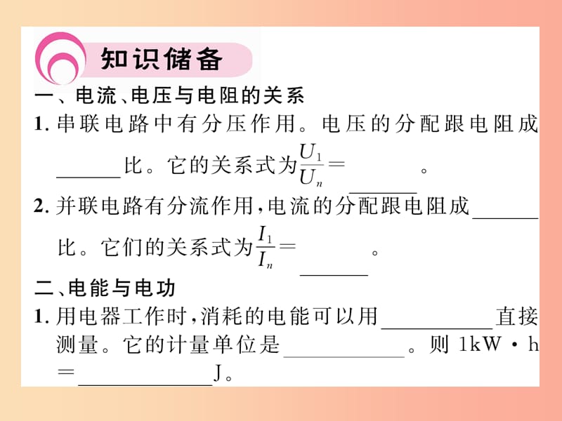 2019年九年级物理上册 专题五 电学综合计算课件（新版）粤教沪版.ppt_第3页