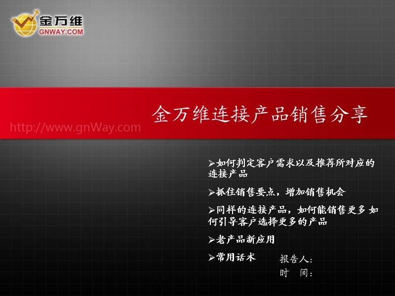 伙伴认证培训-销售.ppt_第1页