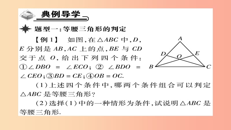 八年级数学上册第十三章轴对称13.3.1等腰三角形第2课时课件 新人教版.ppt_第3页