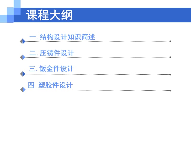 家电产品结构设计结构工程师必备.ppt_第2页