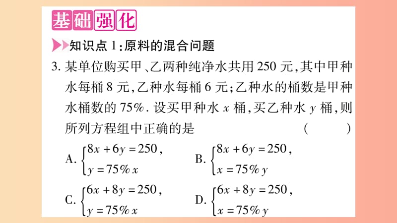 2019秋七年级数学上册第3章一次方程与方程组3.4二元一次方程组的应用第2课时百分率问题课件新版沪科版.ppt_第3页