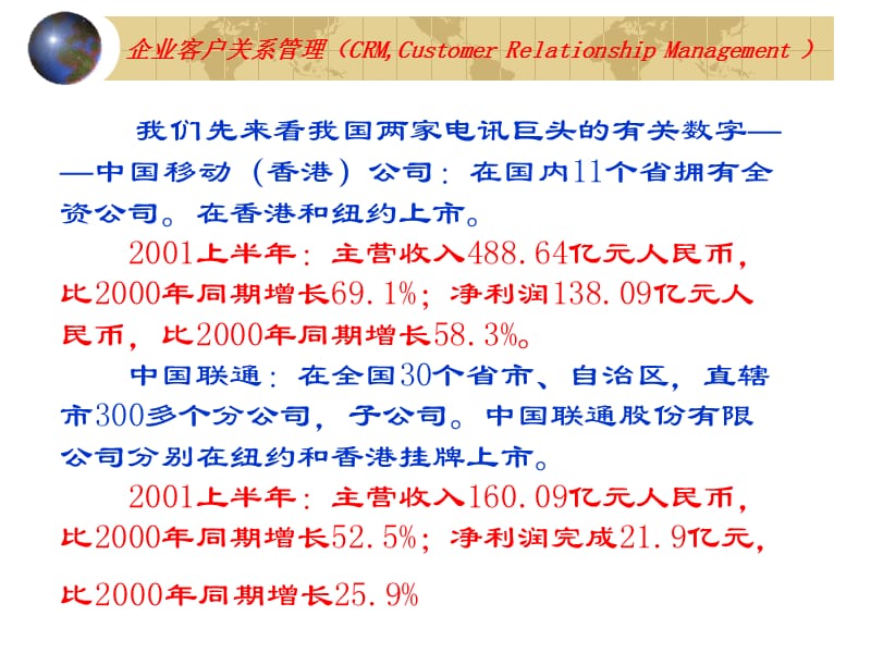 企业客户关系管理讲座.ppt_第3页