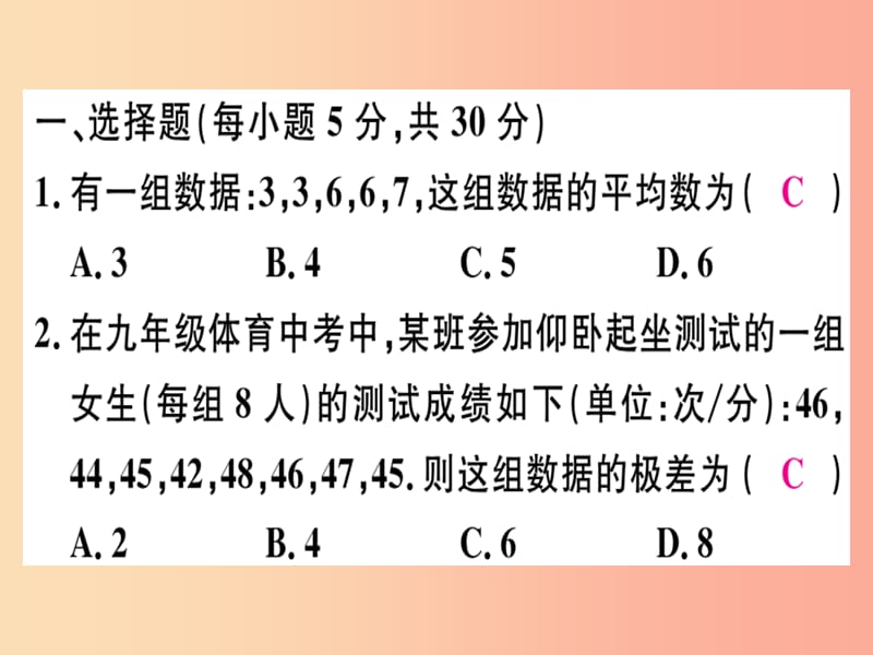 广东专版八年级数学上册阶段综合训练十二数据的分析习题讲评课件（新版）北师大版.ppt_第3页