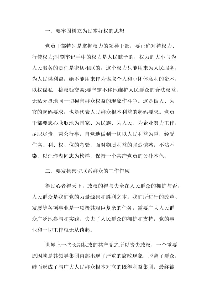 公安民警纪律教育培训心得体会.doc_第2页