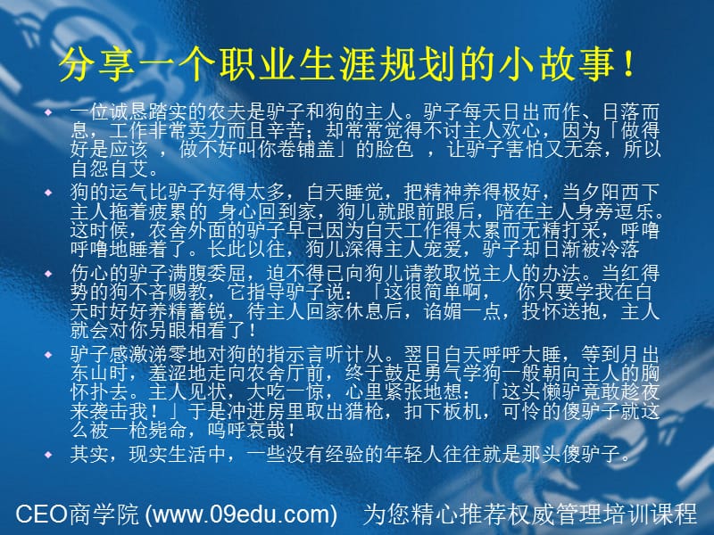 倍提升人气的月光宝盒.ppt_第2页