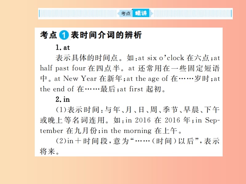 山东省2019年中考英语总复习第二部分专项语法高效突破专项4介词课件.ppt_第2页