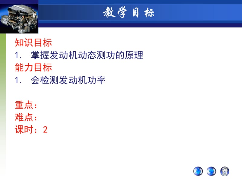 发动机功率的检测.ppt_第2页