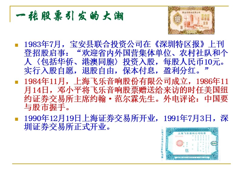 中国特色社会主义经济建设.ppt_第3页