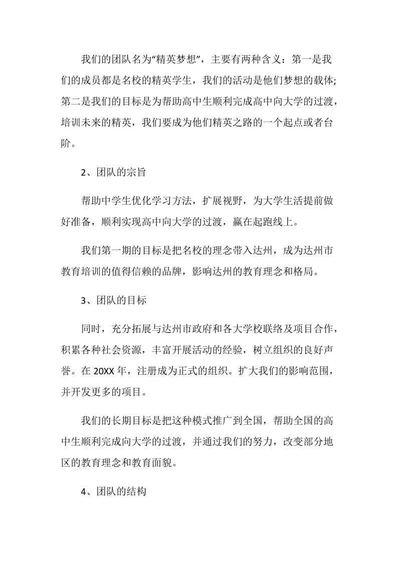 公益创业策划书.doc_第2页