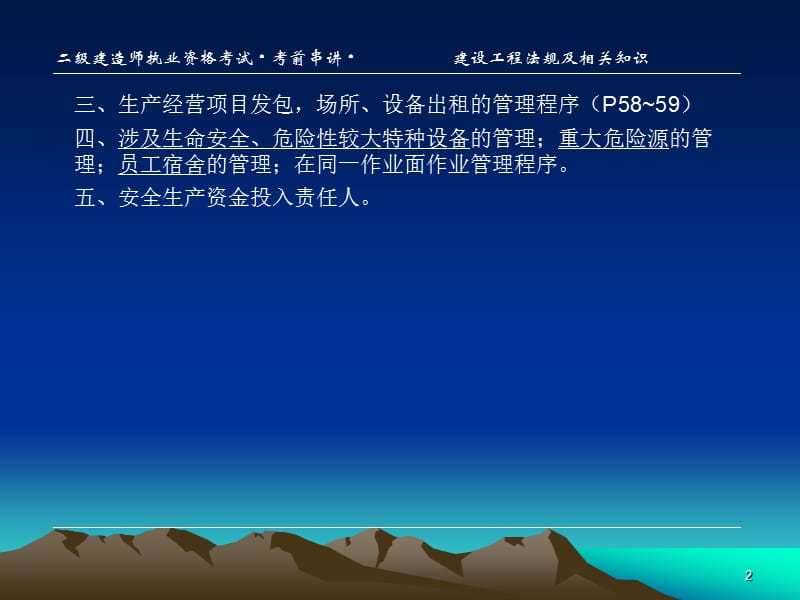 二级建造师执业资格考试.ppt_第2页