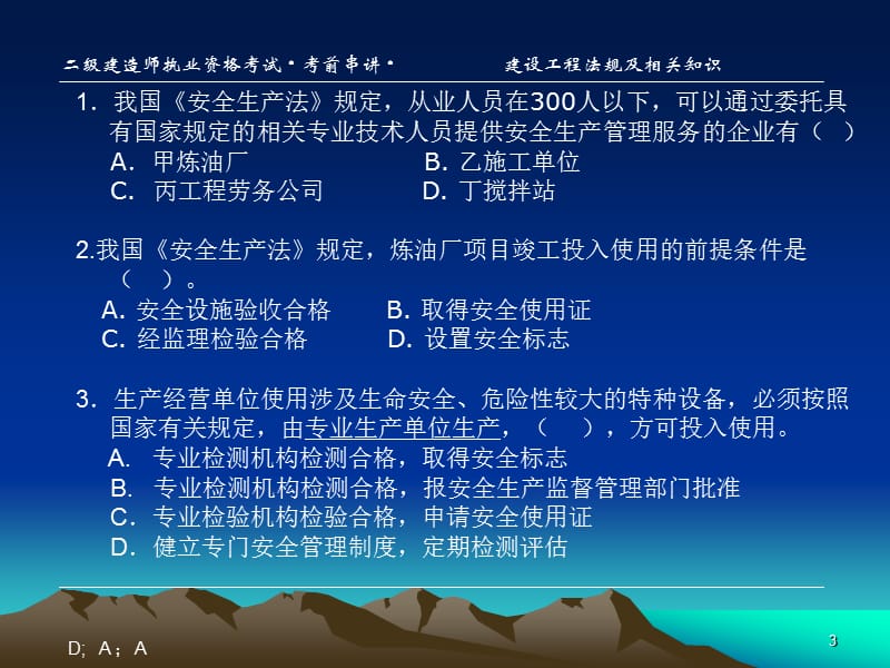 二级建造师执业资格考试.ppt_第3页