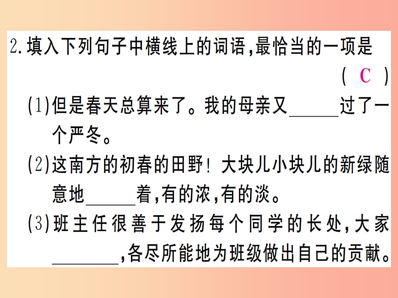 （武汉专版）2019年七年级语文上册 第二单元 6 散步习题课件 新人教版.ppt_第3页