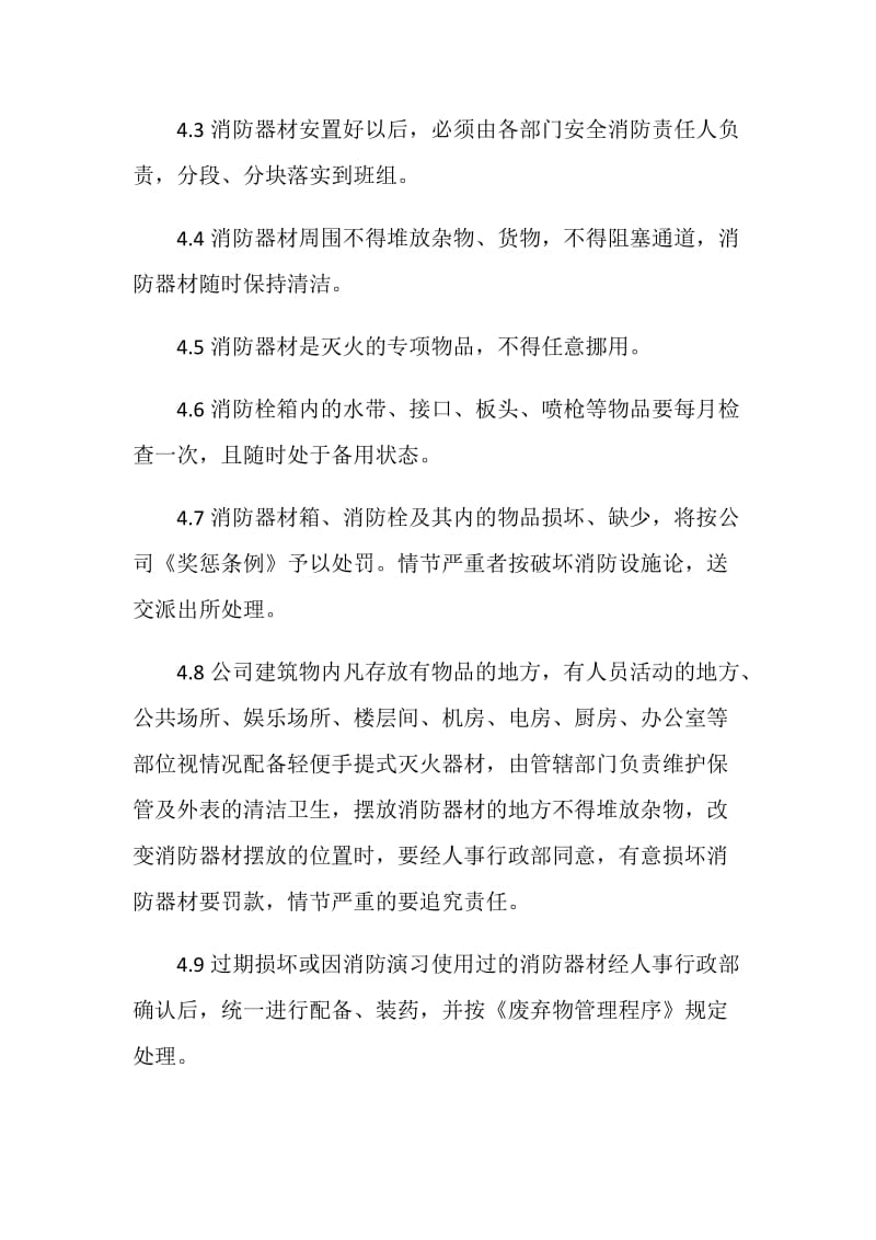 公司消防器材管理制度.doc_第2页