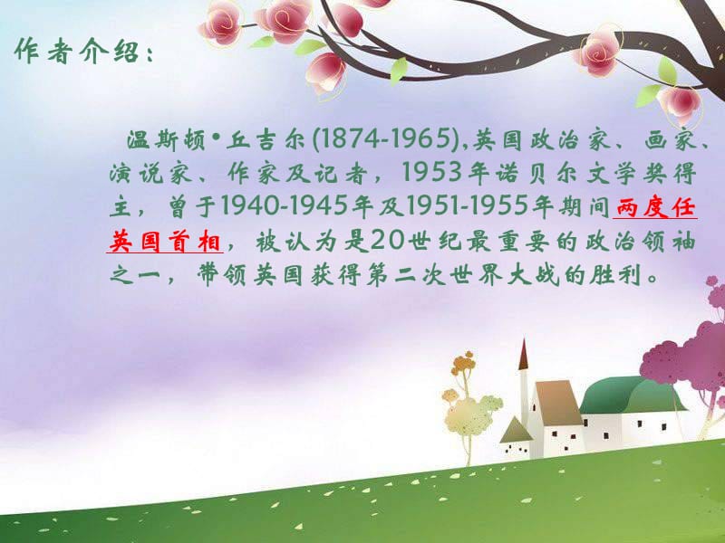 人教版语文七上《我的早年生活》ppt课件.ppt_第3页