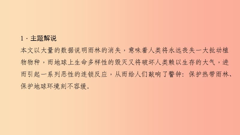 八年级语文上册 第四单元 15 雨林的毁灭——世界性灾难习题课件 语文版.ppt_第3页