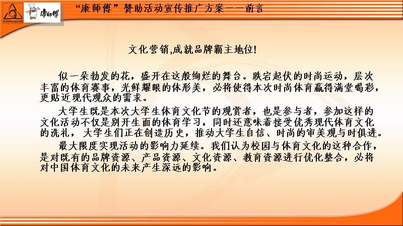 大学生体育文化节赞助推广方案.ppt_第3页