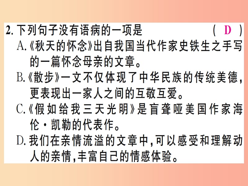 （江西专版）2019年七年级语文上册 专题三 语病辨析习题课件 新人教版.ppt_第3页