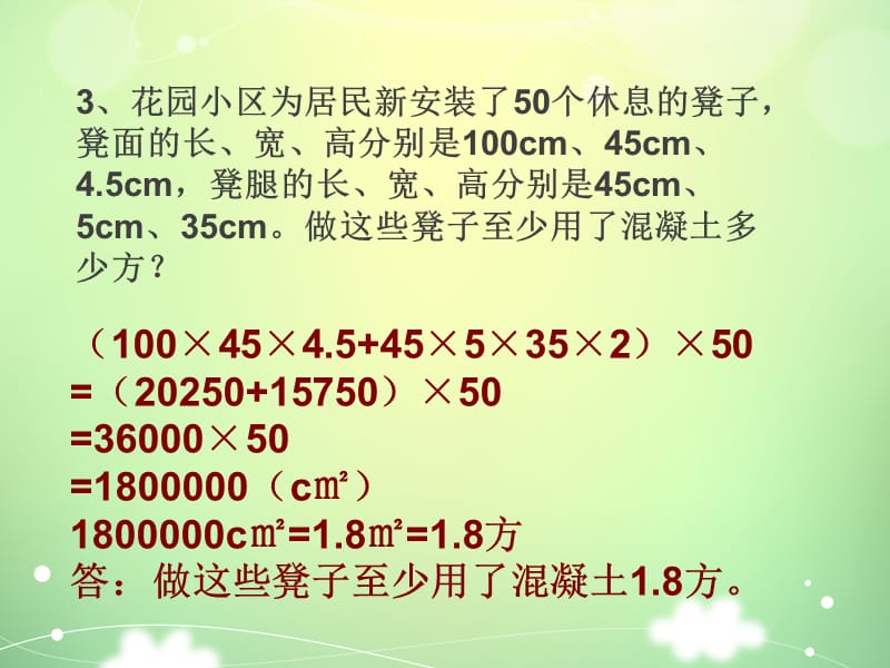 人教版五年级下册数学练习八答案.ppt_第1页