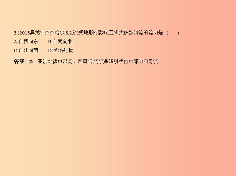 （全国通用）2019中考地理总复习 第二部分 世界地理 第六单元 我们生活的大洲 亚洲（试题部分）课件.ppt_第3页