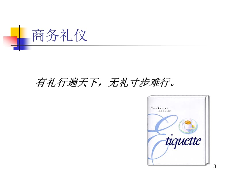 如何更好的进行商务谈判.ppt_第3页