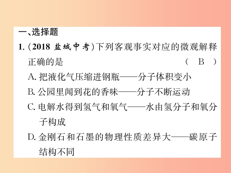 2019年中考化学总复习 第1编 主题复习 模块2 物质构成的奥秘 课时9 构成物质的微粒 元素（精练）课件.ppt_第2页