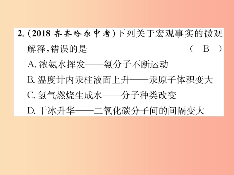 2019年中考化学总复习 第1编 主题复习 模块2 物质构成的奥秘 课时9 构成物质的微粒 元素（精练）课件.ppt_第3页