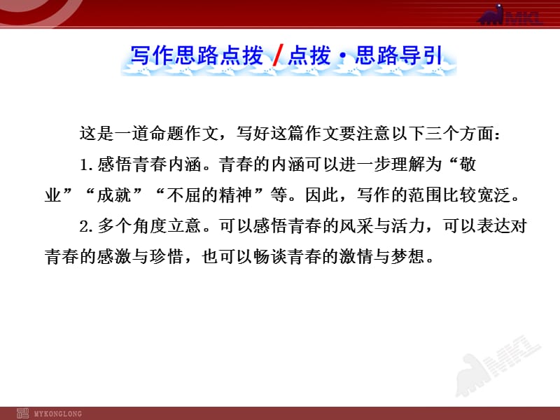 初中语文9年级上册：第3单元单元写作指导.ppt_第3页