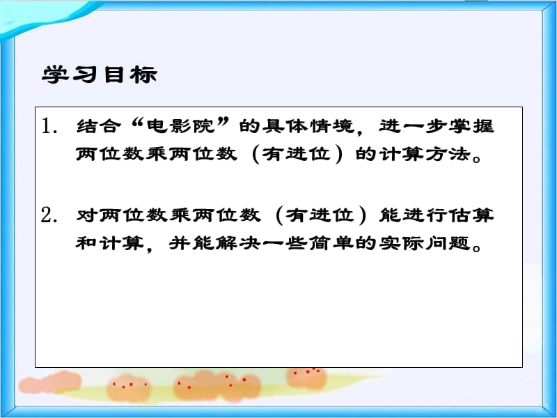 北师大版数学三年级下册《电影院》PPT课件之四.ppt_第2页