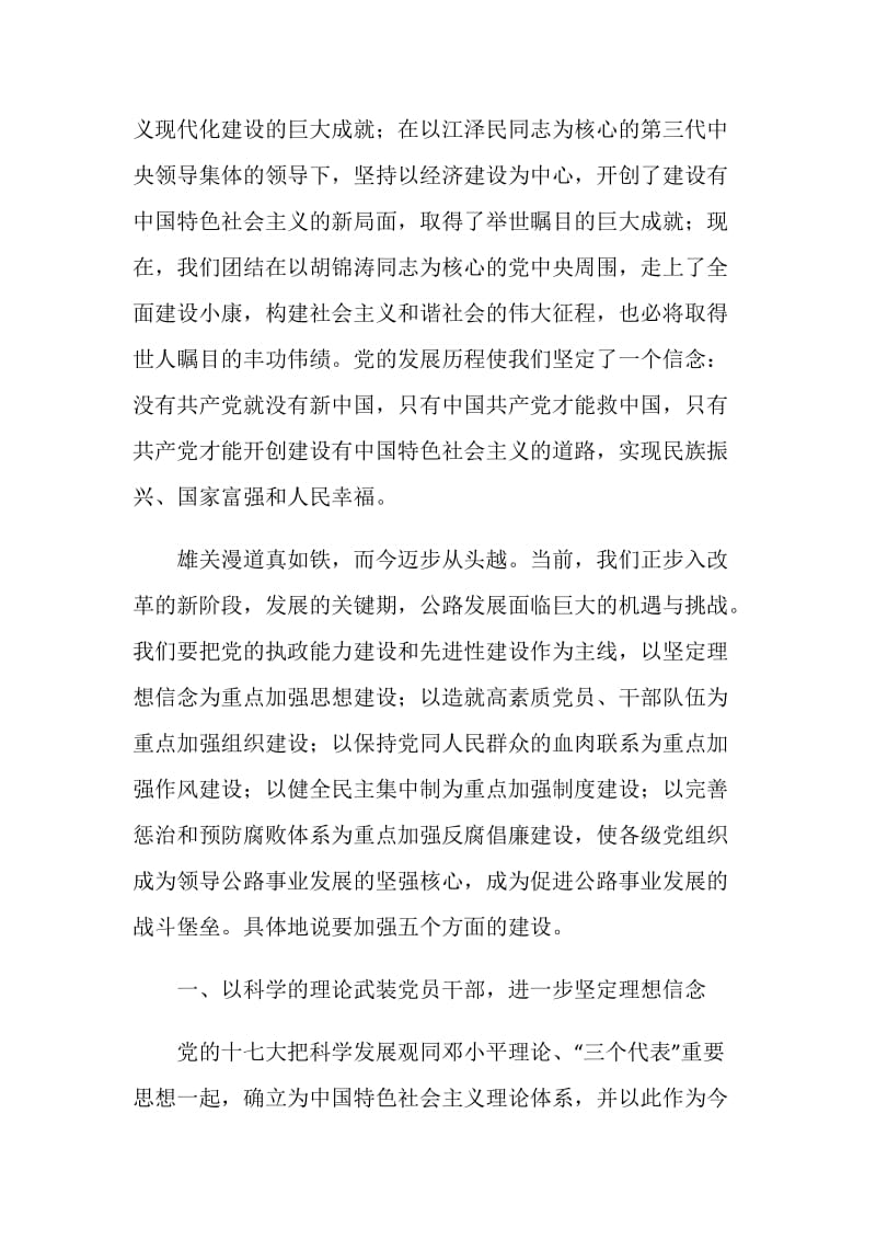 公路局长在全省工作会议上讲话.doc_第2页